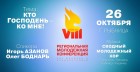 VIII Regional Youth Conference