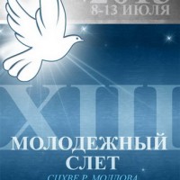 Intrunirea Tinerilor 2013