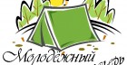 Национальный молодёжный лагерь