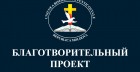 Благотворительный проект&nbsp;&mdash; помощь пострадавшим детям Украины