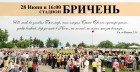Евангелизация на стадионе Бричень