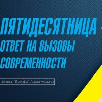 Всемирный Конгресс Христиан Веры Евангельской