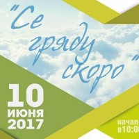 Национальная Конференция Молодежи 2017