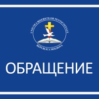 Обращение